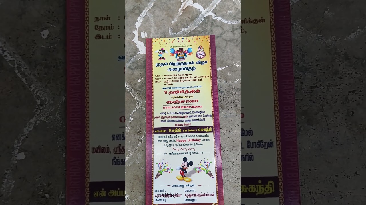 Kunjava birthday invitation card like and subscribe 🙏🙏🙏 always welcome 💐💐💐