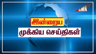 Tiruchendur Today News | Amntv News 11-06-22