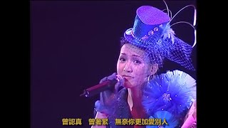 黎瑞恩 - 認真 Live