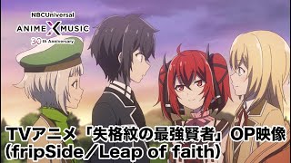 Leap of faith / Shikkakumon no Saikyou Kenja