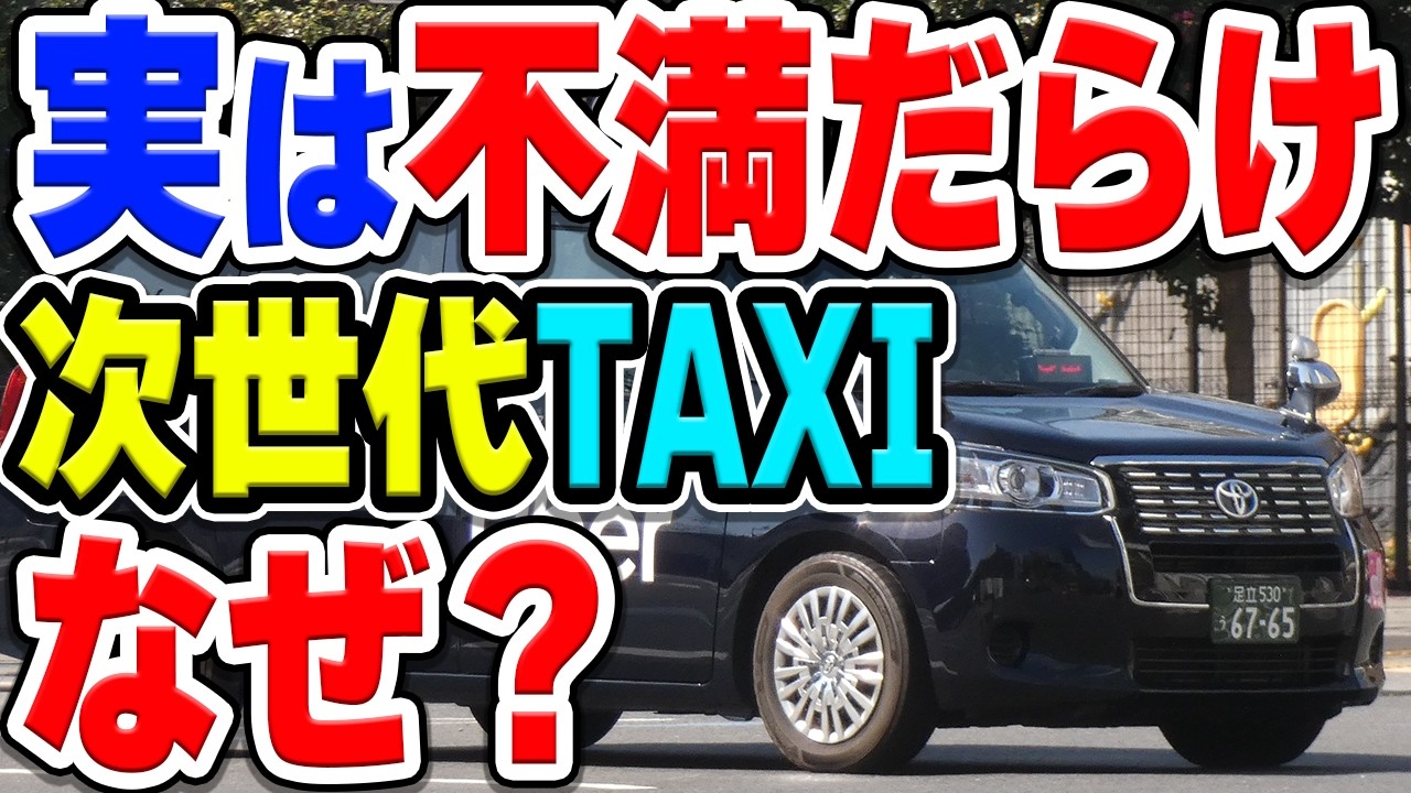 The next-generation taxi 