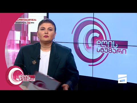 დღის სტუმარი 16:00 - 7.11.2021