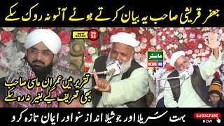 azmat e waldain | emotional bayan | jafar hussain qureshi new bayan 2023 screenshot 5