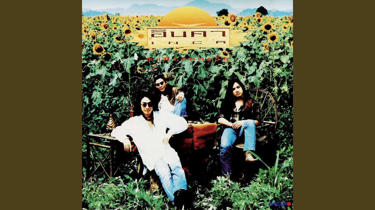 ปกเพลง แค่หนึ่งคำ — INCA