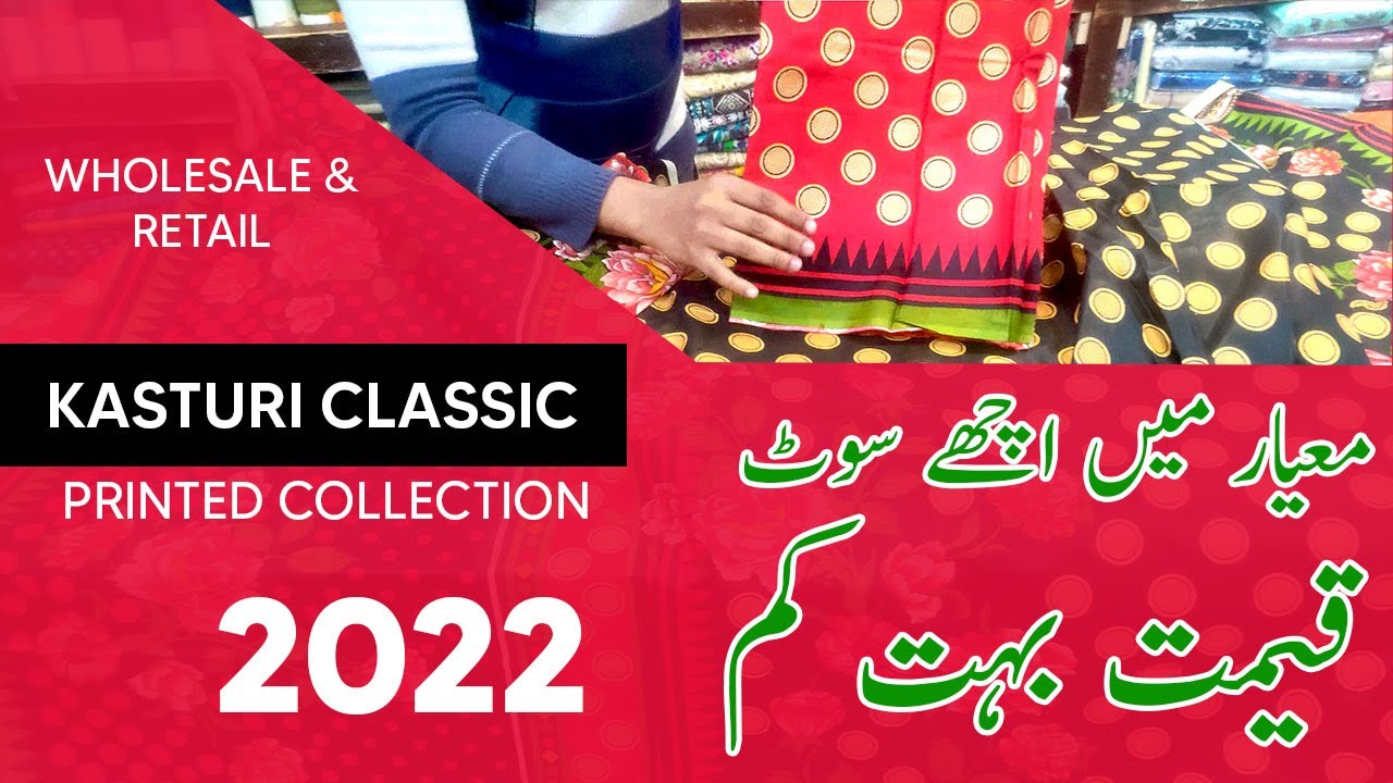 Al-Karam Kasturi Classic Cotton | Printed 3piece suit | Wholesale & Retail 2022