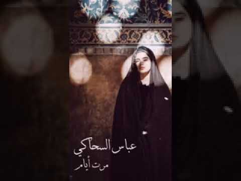 مرت ايام وراحت ايام
