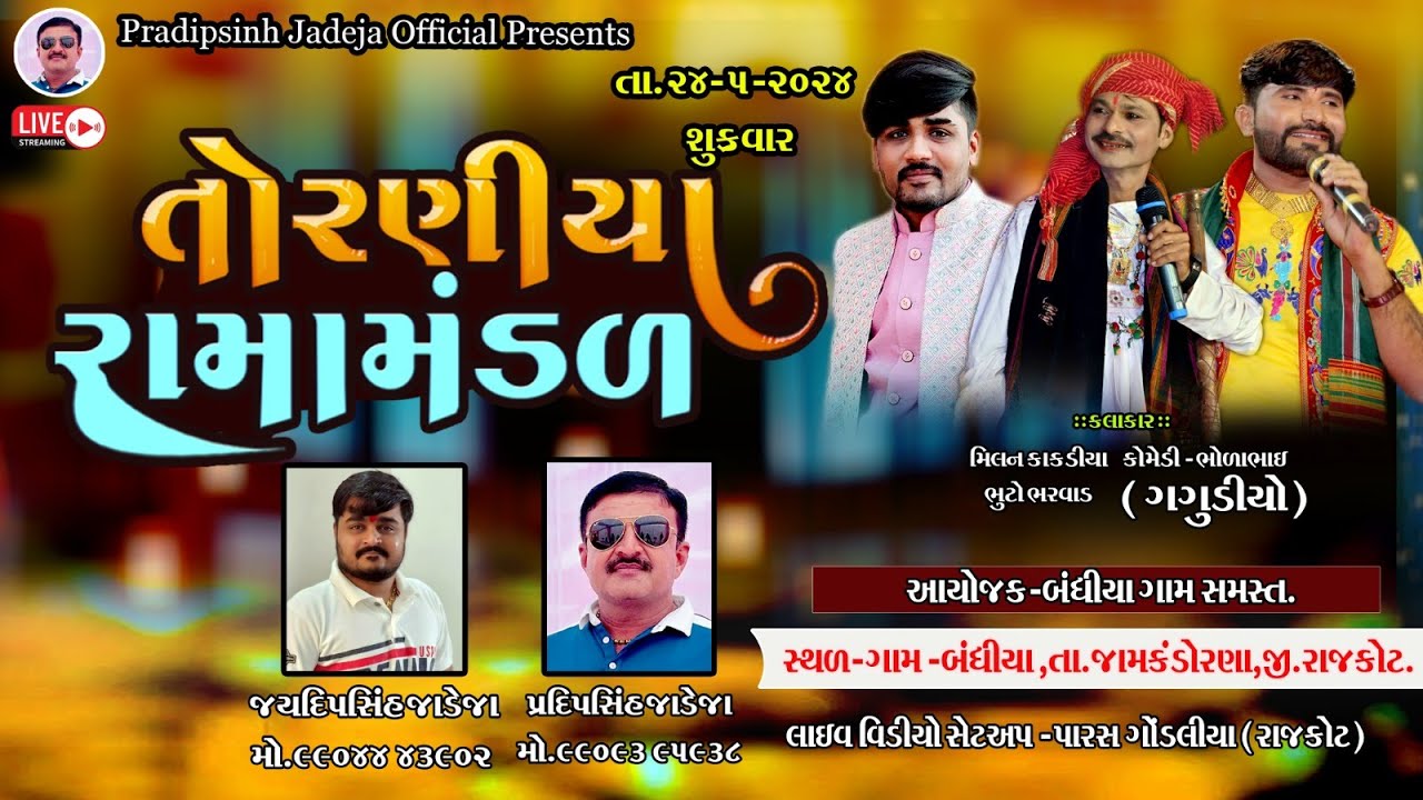 🔴LIVE - બંધીયા જાગામામા ના મંદિર ના લાભાર્થે || Torniya Ramamandal- @jaydipsinhjadejaofficial9337
