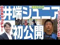【小学５年生・井端さん長男を初公開】ヤクルト＆DeNAジュニアのトライアウト挑戦 ポジションは捕手の長距離ヒッター