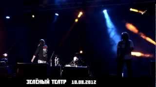 Король и Шут - Паника в селе (Зеленый театр 10.08.2012)