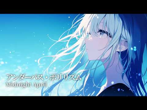 アンダーパス ポリリズム Remix Official Music