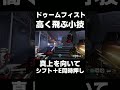 【オーバーウォッチ2】ドゥームフィストの小技がえぐすぎるｗｗｗ【#shorts】
