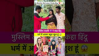 Muslim Ladki Jay Shree Ram Boli