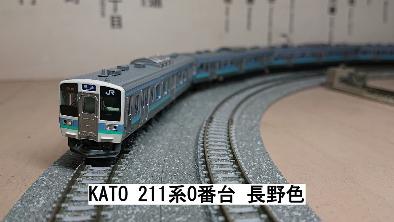 KATO 211系0番台 長野色 - YouTube