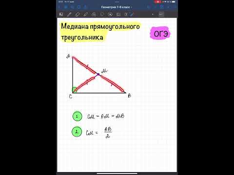 Медиана прямоугольного треугольника— Геометрия ОГЭ