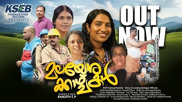 Mountain Views Malayalam Short Film | Ranjith CP | KSEB Peringathur | Malayorakazchakal