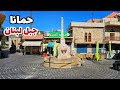 مشوار إلى بلدة حمانا الجميلة في جبل لبنان فطور صباحي استكشاف شوارعها وتسلق جبالها