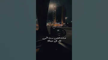 تجاهلني أنا اصلا بدأ عقلي وقلبي يمل تجاهل ني سعود الصليلي شيلات حزين حالات اكسبلور لايك اهميه 