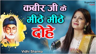 Kabira Dohe - कबीर के दोहे l Vidhi Sharma l Female Version l Kabir Das Ji Dohe With Meaning in Hindi screenshot 1
