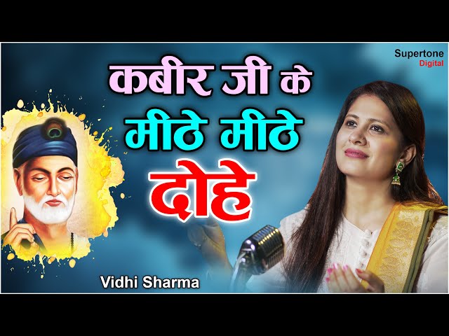 Kabira Dohe - कबीर के दोहे l Vidhi Sharma l Female Version l Kabir Das Ji Dohe With Meaning in Hindi class=