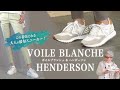 この春気になる大人の最旬スニーカー！ VOILE BLANCHE&HENDERSON Sugawara Bar Vol.119【メンズ・レディースファッション】