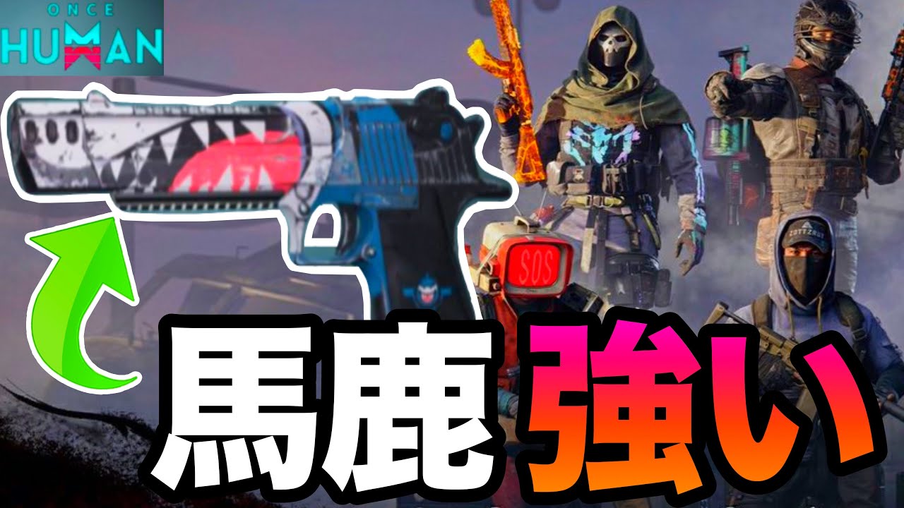 ワンスヒューマン OnceHuman】無料で簡単にゲットできるよ！最強武器！ゲットするやり方