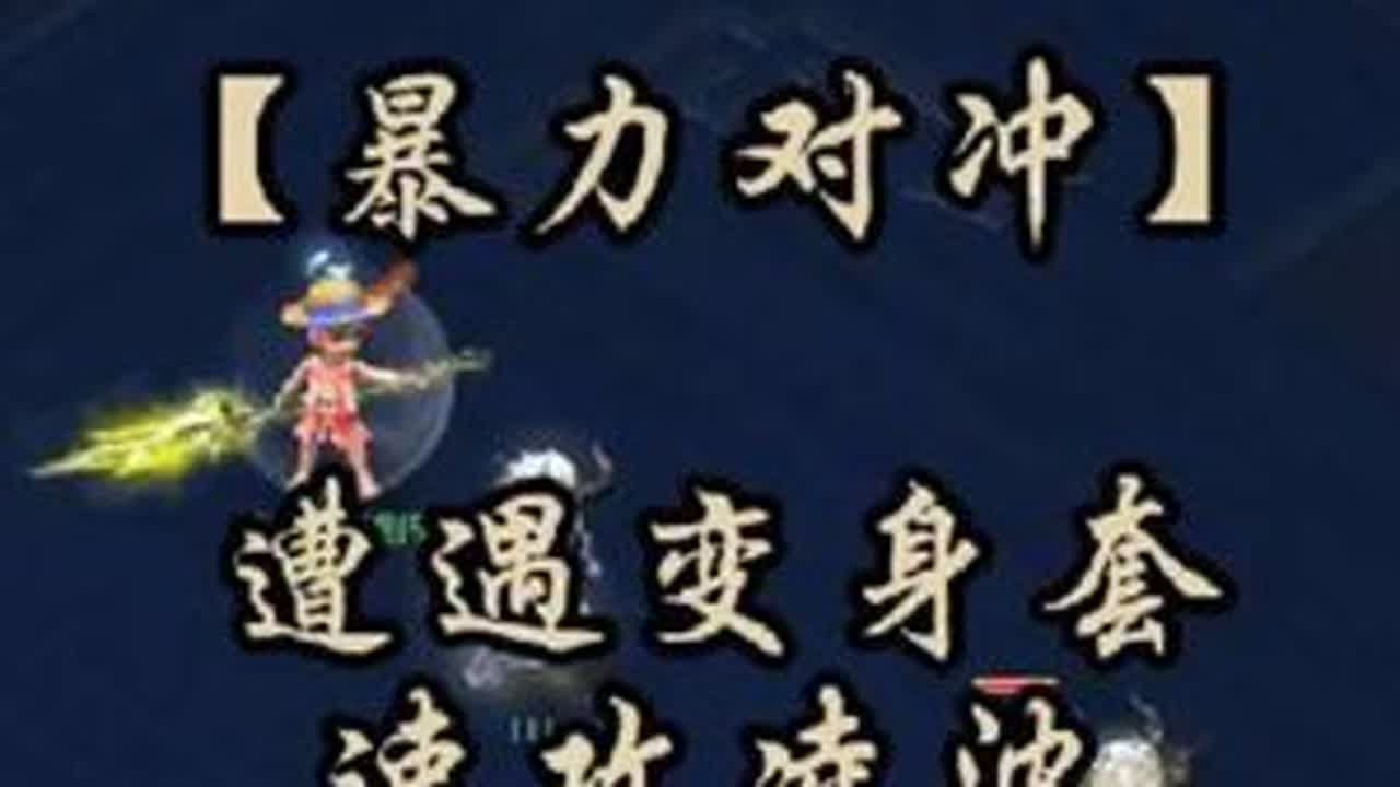 【暴力对冲】遭遇变身套速攻凌波，第二回合打出一六三