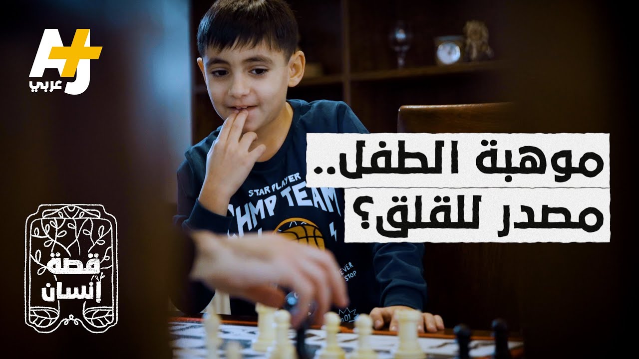 موهبة الطفل سلاح ذو حدين.. كيف؟
