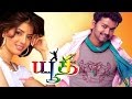 youth |  Tamil full movie | vijay super hit  full movies