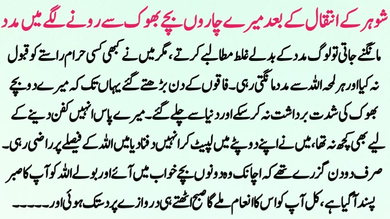 Islamic Moral story In Hindi Urdu | Motivational Story In Urdu | Sad Story | Sachi Kahaniyan