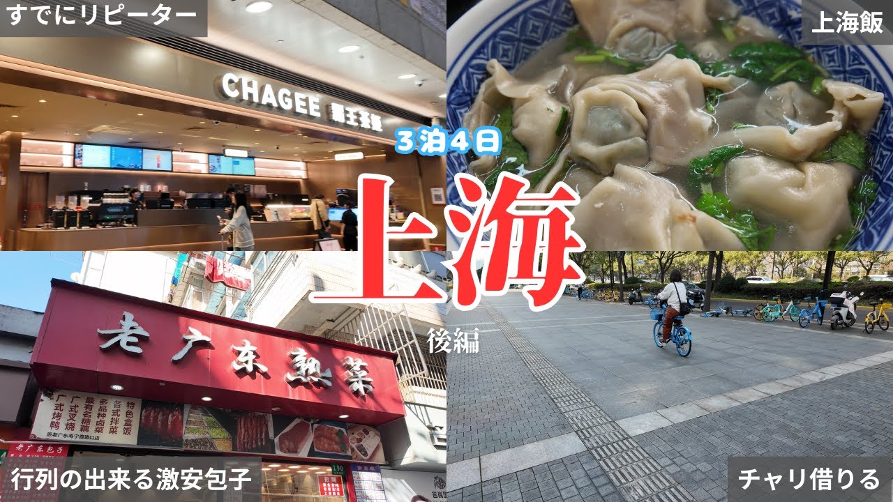 【上海】観光地と現地の雰囲気を楽しむ旅