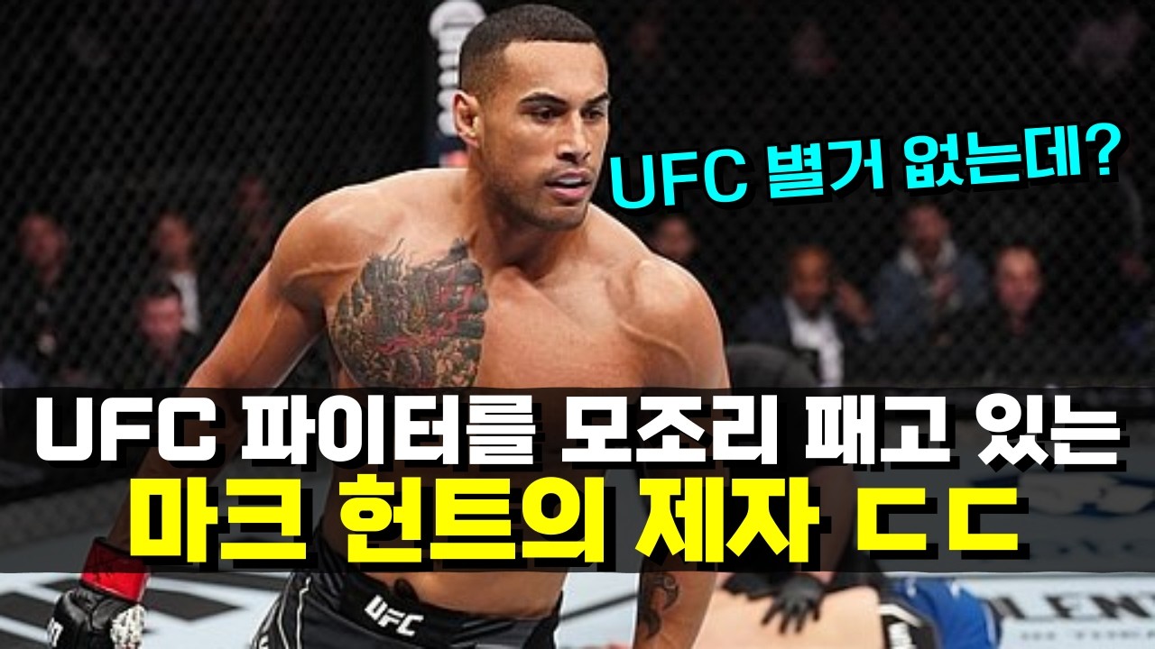 UFC를 습격한 마크 헌트의 제자 !!? UFC 파이터들을 모조리 패버린 사모안 격투 괴물 ㄷㄷ