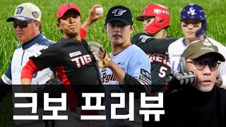 4PM | 김경문 감독 3년 계약? | 이의리 시즌 아웃 | 문동주 선발, 박병호 오늘도 홈런? | 슈퍼선데이 프리뷰 | DKTV