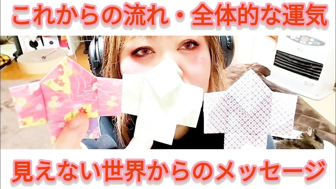 【これからの流れ・全体的な運気】見えない世界からの怖くないメッセージ