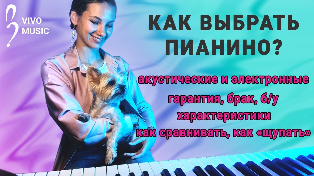 Что купить - акустическое фортепиано, синтезатор, цифровое пианино ...