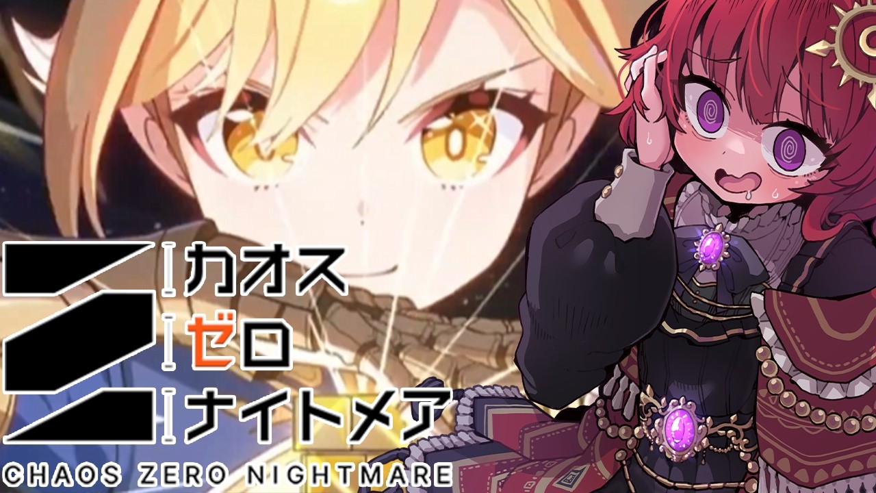 【 #カオスゼロナイトメア ▼47 】ティペラをつれてイベントカオス周回 【 男の娘Vtuber / 日輪あさひ 】