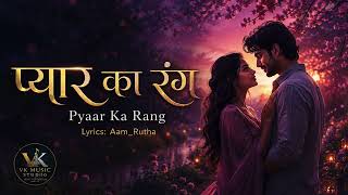 प्यार का रंग (Pyaar Ka Rang) | Hindi Romantic Song | Aam_Rutha | VK Music Studiio screenshot 1