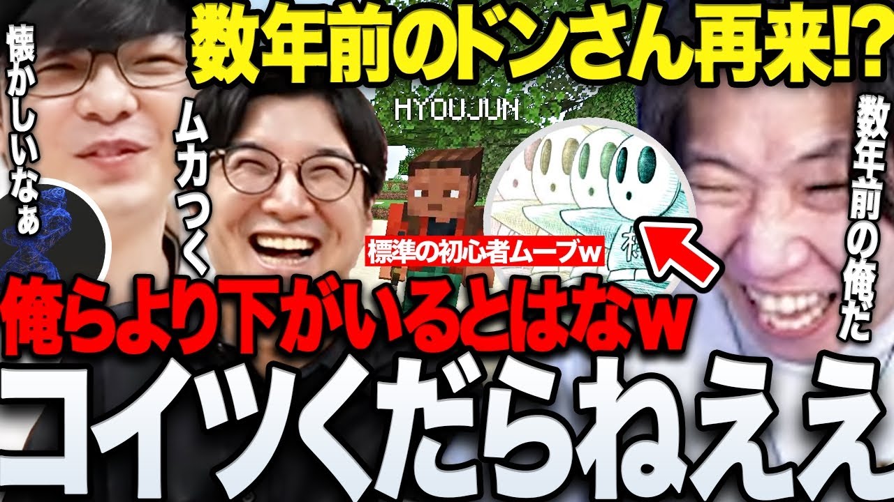 【マイクラ】数年前のドンさん再来⁉︎標準のイタズラに終始悩まされる3人が新鮮すぎる年越しマイクラまとめwww【ドンピシャ/ぺちゃんこ/鉄塔/標準/えれぷろ/マインクラフト/切り抜き】