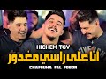 Hichem TGV Chafouha Fal Fobor Rai Jdid 2026 انا على راسي مغدور Avec Hani Mirigé Live Mariage 
