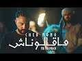 شاب مومو ما قالوناش Cheb Momo Ma 9alonach Official Audio 