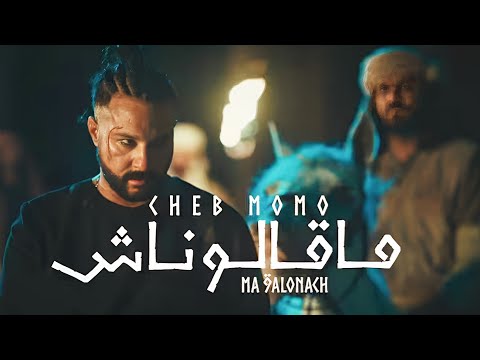 شاب مومو ما قالوناش Cheb Momo Ma 9alonach Official Audio