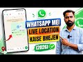 WhatsApp mein live location kaise share kare 2026 | How to send live location on WhatsApp #whatsapp 