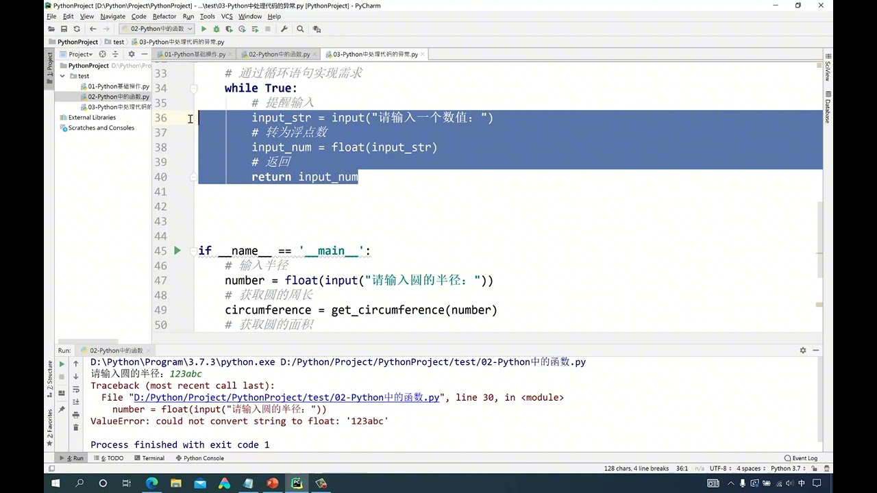 Python中的异常处理，捕捉异常使用tryexcept语句