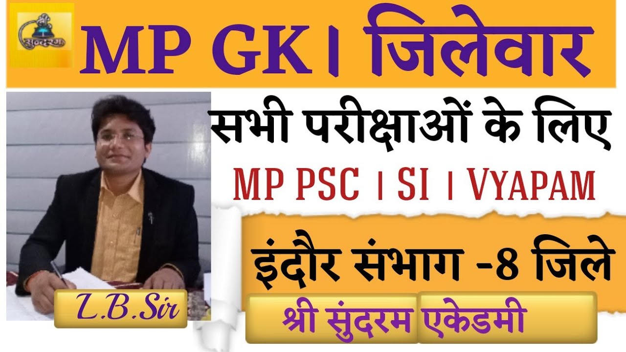MP Gk District Wise.Dhar Jila.MP GK In Hindi.