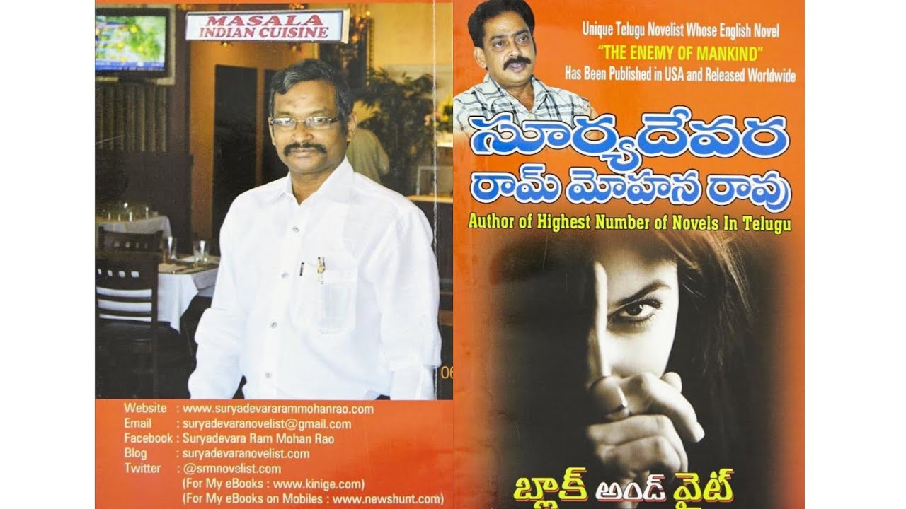 Black & White || బ్లాక్ అండ్ వైట్ || ep - 1 ||సూర్యదేవర రామ్ మోహన్ రావు గారి నవల ||