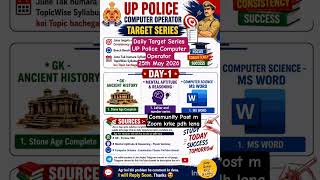 UP Police Computer Operator Daily Target Series #UpPoliceDailyTargetSeries #DailyTargetSeries #UPPCO