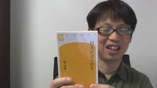 おすすめ本「日本が売られる」堤未果著（幻冬舎新書）