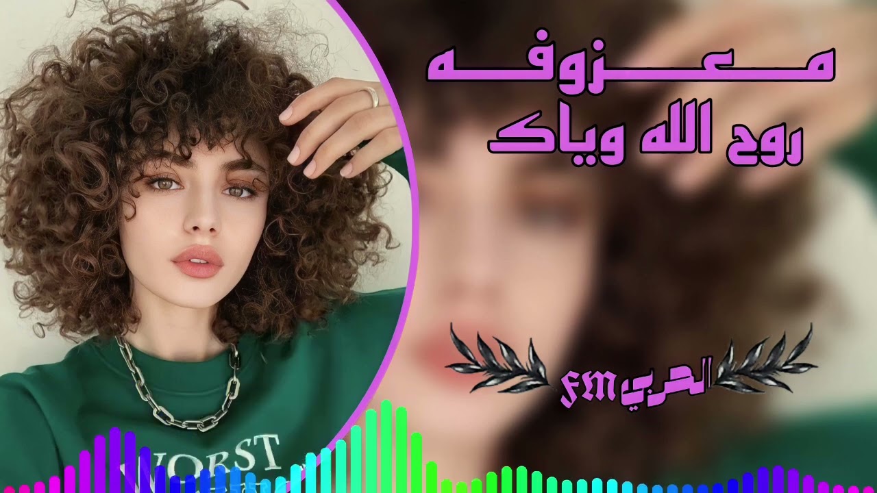 معزوفه ردح  || روح الله وياك  ||2023🎧🔥#الحربيFM