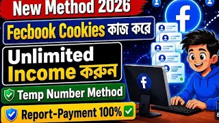 🔥দিনে৫০০-৬০০টাকা ইনকাম!Unlimited Facebook Cookies Account Create Full Tutorial 2026🚀#FacebookCookies
