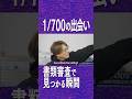 「書類審査で見つかる瞬間」フルはこちら↑