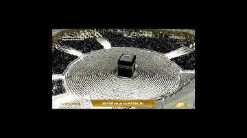 تلاوة مغربية من الحرم المكي بمقامي البيات والرست، بصوت القارئ الشيخ - بدر التركي _ من سورة يونس.